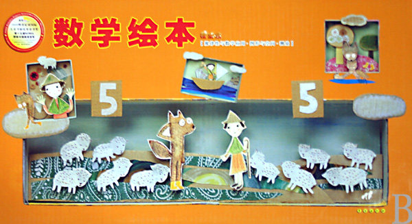 【正版包邮】数学绘本(橙宝盒共18册规律性与数学应用图形与空间测量)