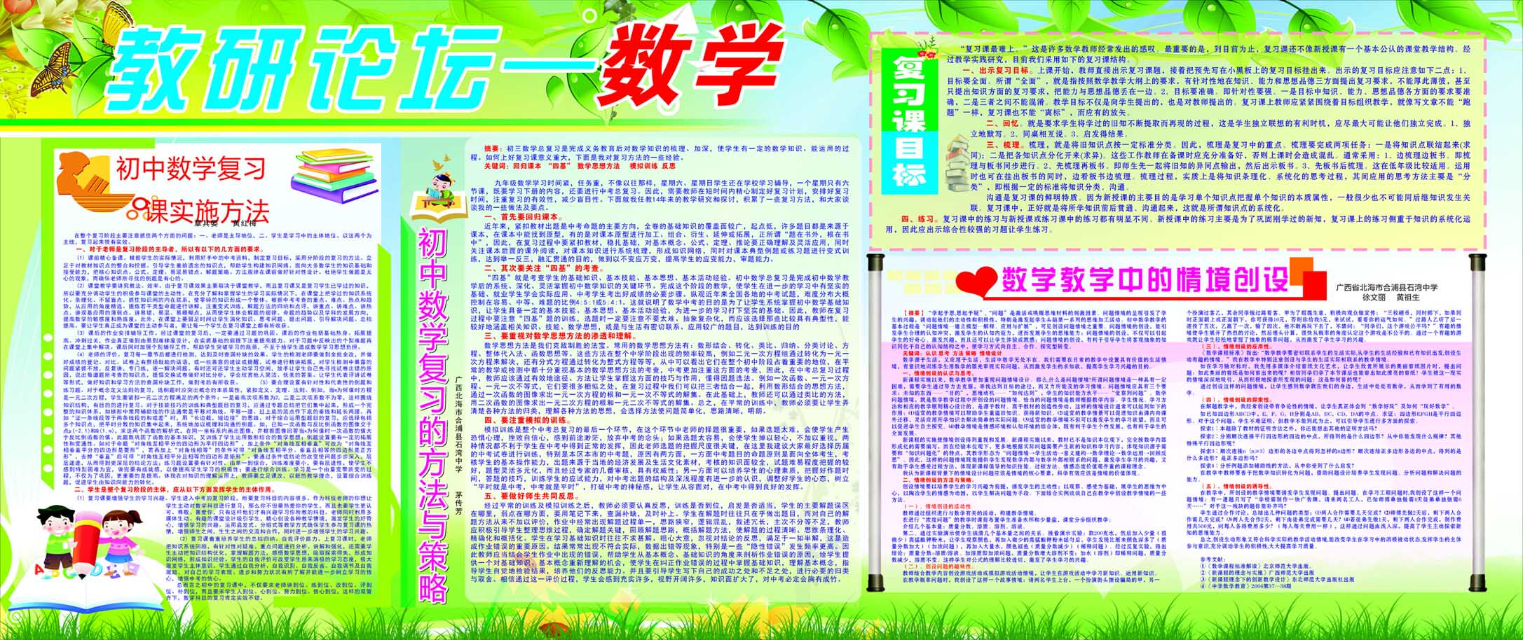 594海报印制海报展板素材36中学数学学习园地宣传栏公告