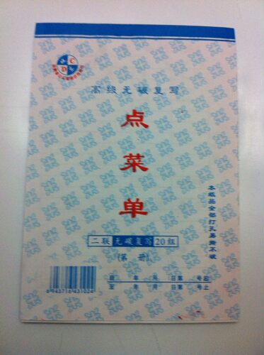 高级无碳复写饭店大排档点菜单