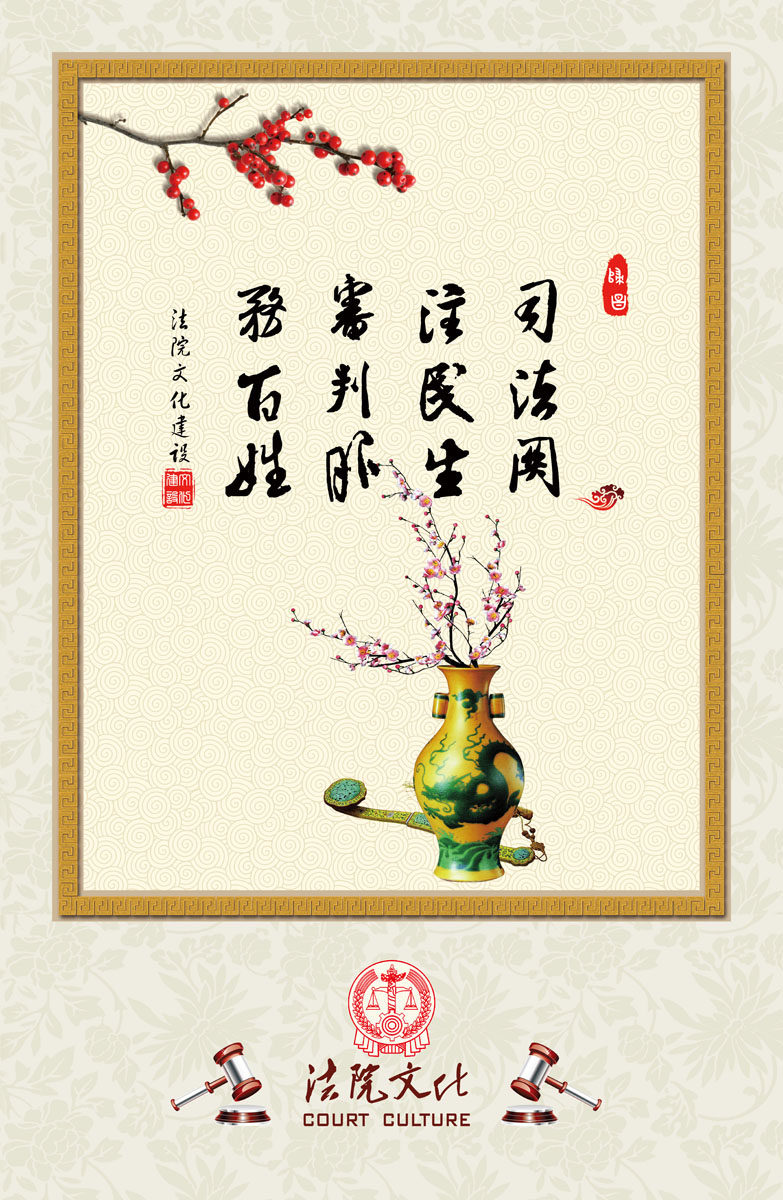 636海报印制海报展板素材756法院文化建设标语挂画(5)