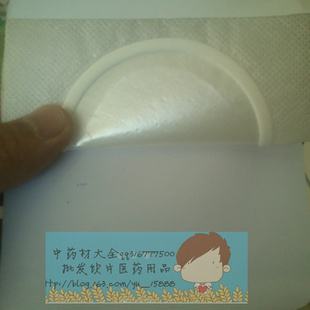 膏药贴 13*13 100个55 0.55元一个 无纺布膏药贴大全