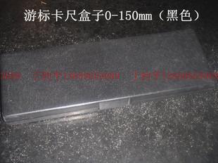 游标卡尺/量具/塑料盒子150-300mm 量具万能角度尺盒子