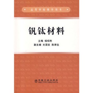 钒钛材料