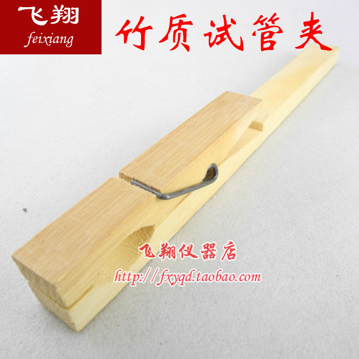 试管夹 竹质试管夹 竹制试管夹 化学实验器材 教学仪器