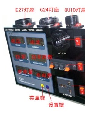 Led节能灯展示箱 AKX6511  Led节能灯测试仪 功率计 功耗计