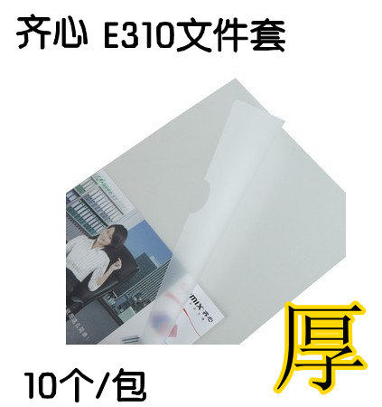 单页夹文件夹齐心文件套单片夹