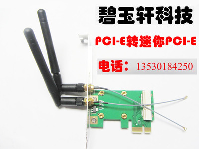 MINI PCI-E转台机PCI-E转接卡 MINI PCIE无线网卡 带天线 送螺丝