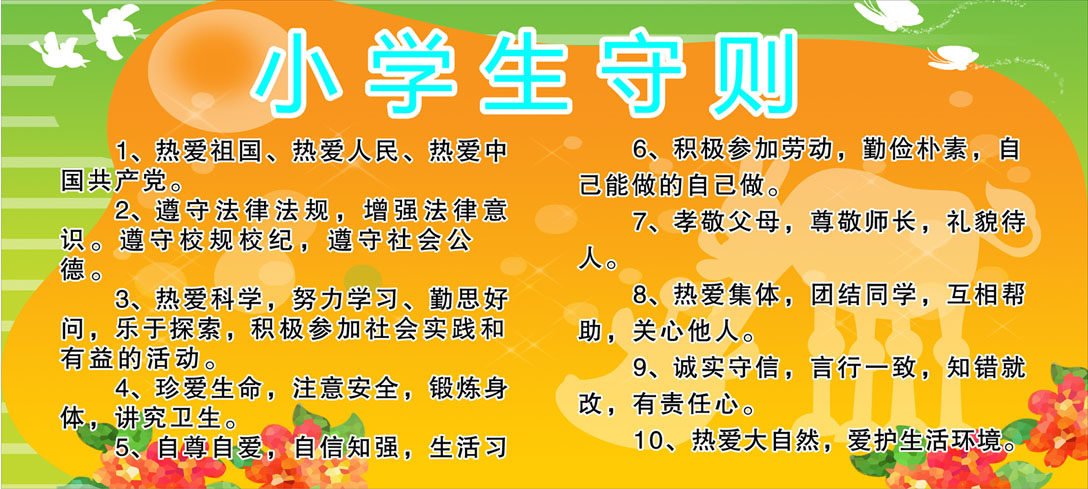 531海报印制243小学生守则及学风校风校训教风办学方针定制