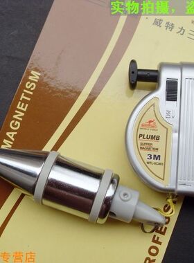 威特力 3m*300g磁性吊线坠 吊线锤