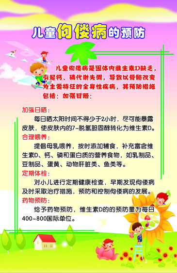 612海报印制海报展板素材142计生妇幼儿科知识儿童佝偻病的