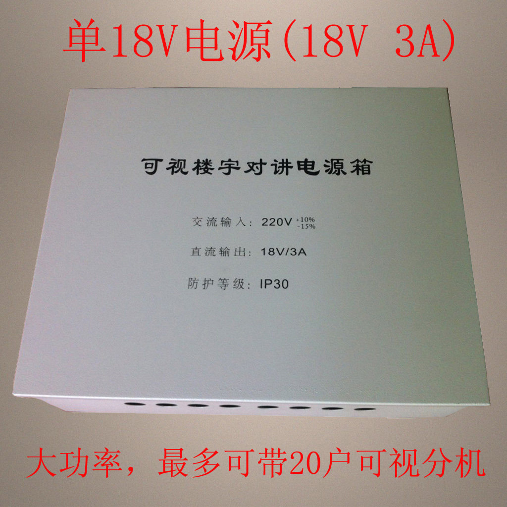 特价 可视楼宇对讲系统专用电源 楼宇对讲机配件 18V 3A 不含电池