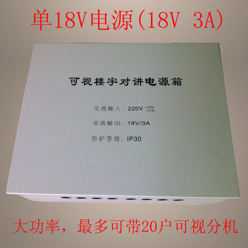 特价 可视楼宇对讲系统专用电源 楼宇对讲机配件 18V 3A 不含电池