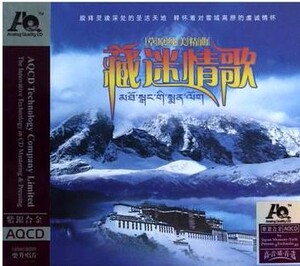 正版发烧CD碟 藏迷情歌 草原纯美精曲 紫银合金 AQCD 1CD