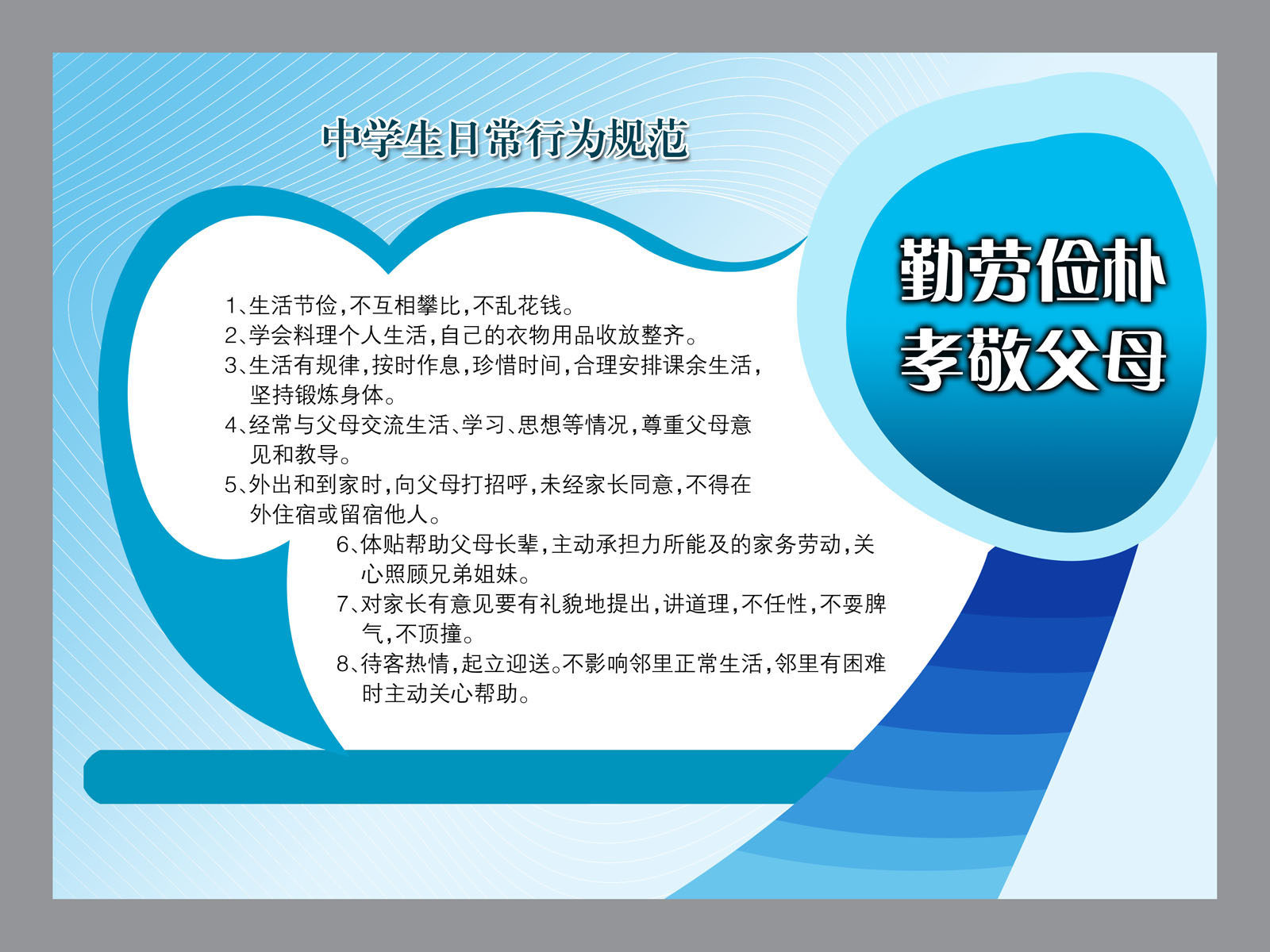 海报印制562设计展板素材70中学生日常行为规范 定制