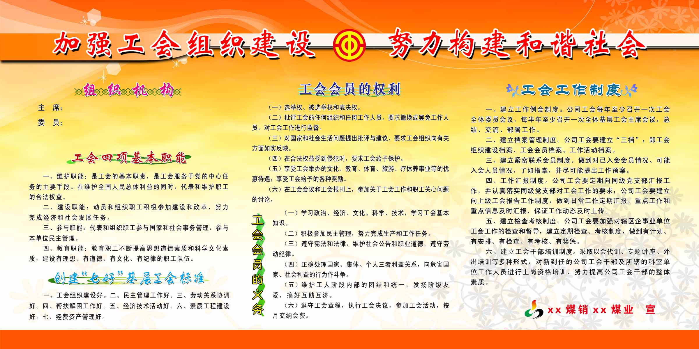 海报印制104素材工会展板121加强工会组织建设 努力构建和谐社会