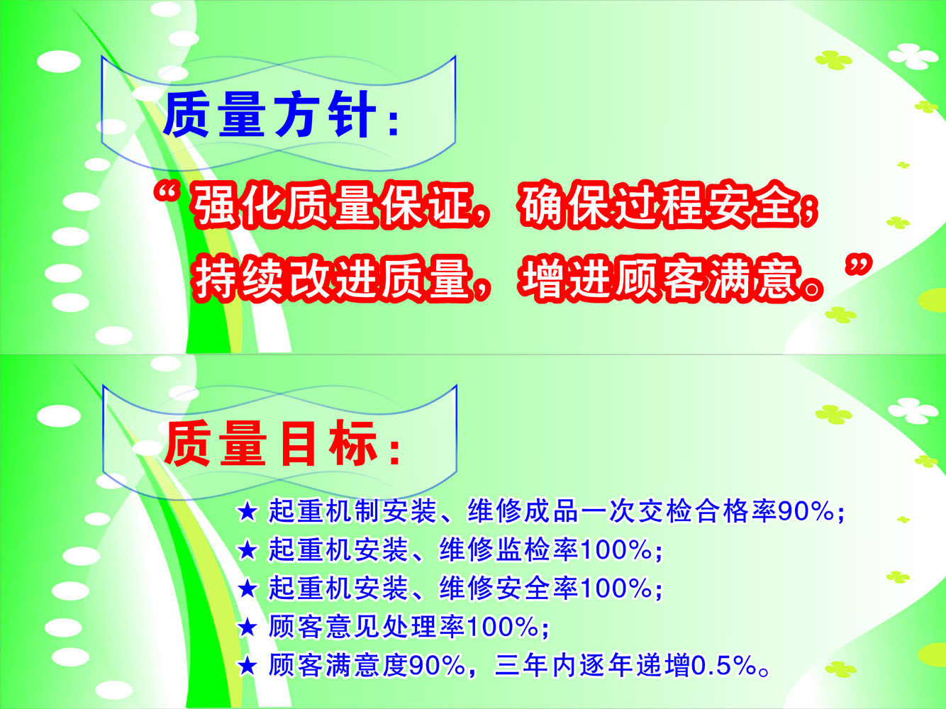 649海报印制定制展板素材896质量方针目标起重机