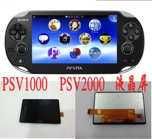 原装 PSV1000屏幕总成不开机死机摔坏换触摸屏总成 PSV2000液晶屏