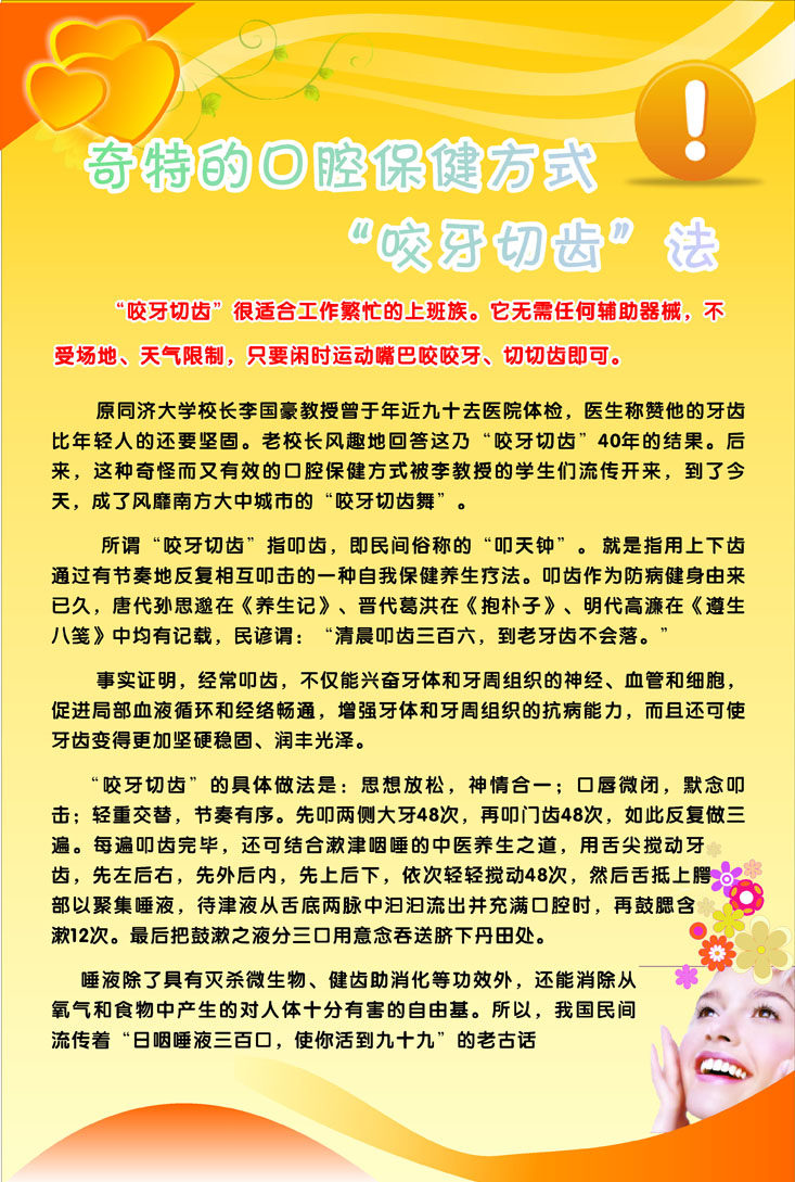 620海报印制海报展板素材547牙齿保健咬牙切齿口腔保健方式
