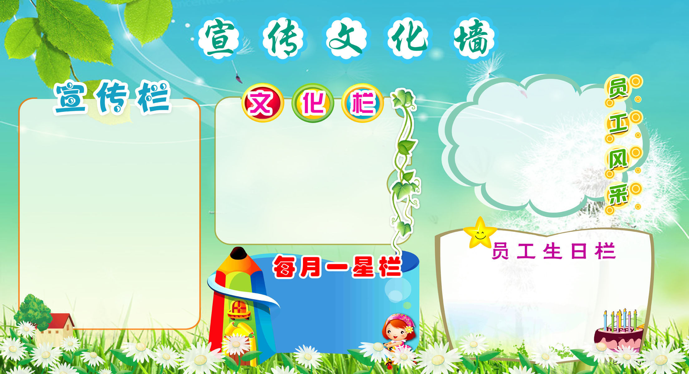 659海报印制展板素材92企业文化宣传栏模板