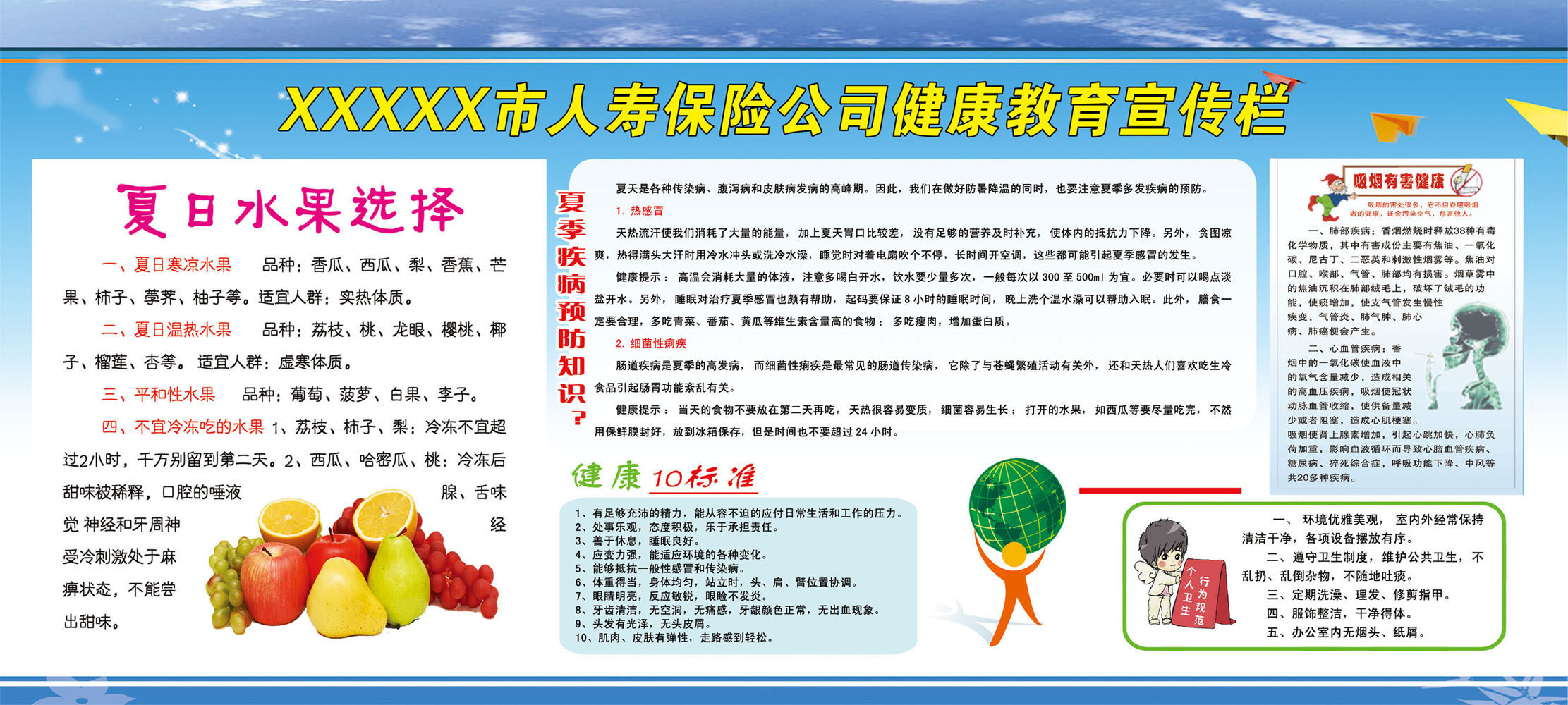 589海报印制海报展板素材136健康宣传栏保险公司