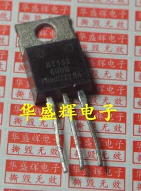 【华盛辉】单向可控硅 晶闸管 BT152-600R