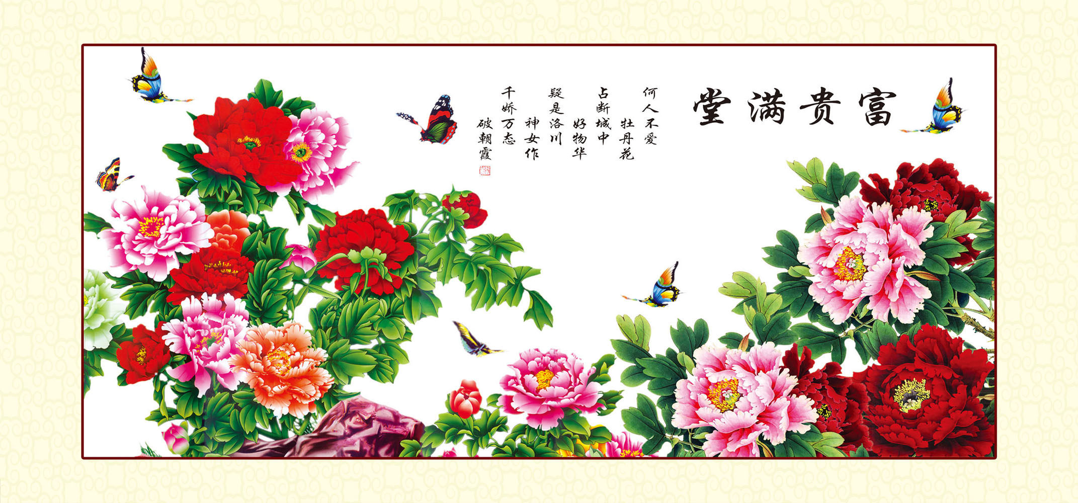 618海报印制海报展板素材812花开富贵牡丹图(1)