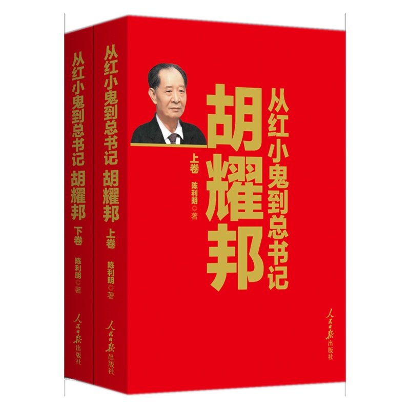 从红小鬼到总书记：*