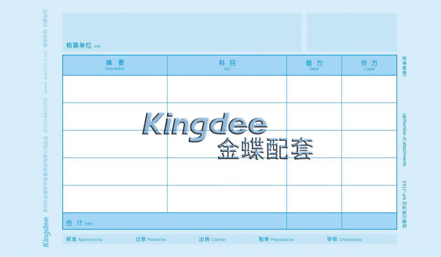金蝶凭证 KP-J103  激光喷墨打印机用 增值税票大 可开13%点增票