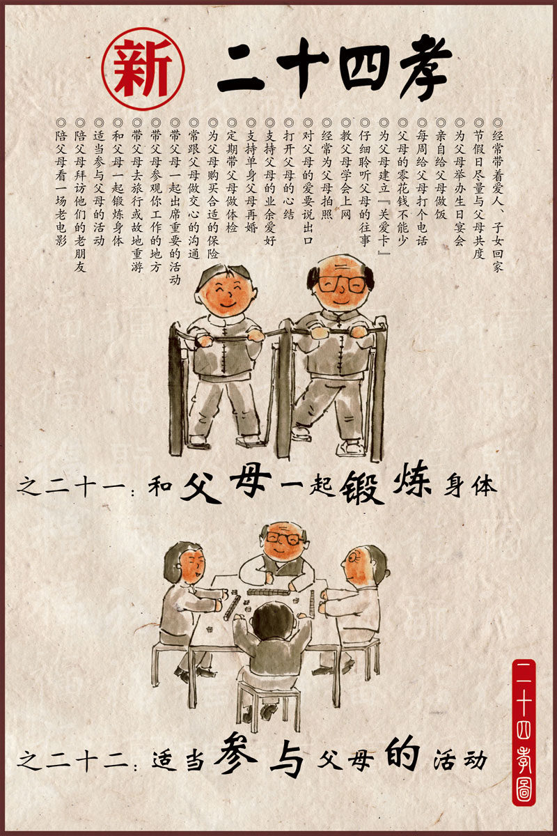 628海报印制海报展板素材474新二十四孝宣传