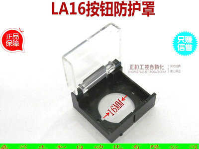 高品质按钮开关 防水帽 按钮保护罩LA128A(AL-KH2)LA16-LAS1 16mm