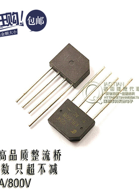 桥田|整流桥 KBL608 6A/800V 桥堆  做足电流电压 (20只)