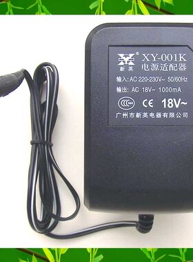 新英 XY-001K 18V～1000mA交流电源适配器    特价13元
