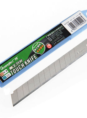 【广博guangbo】商城正品 小号裁纸刀片 美工刀片(10片装)MG5422