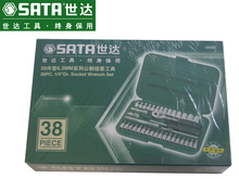 包邮SATA世达38件6.3mm系列套筒套头组套装09002机修汽修工具组合