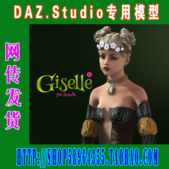 daz3d studio模型6代 Giselle 6 Pro Bundle 全部套装(3M-108)