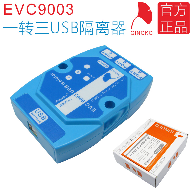 EVC9003 USB隔离器 USB隔离板 USB保护板磁耦隔离 ADUM4160