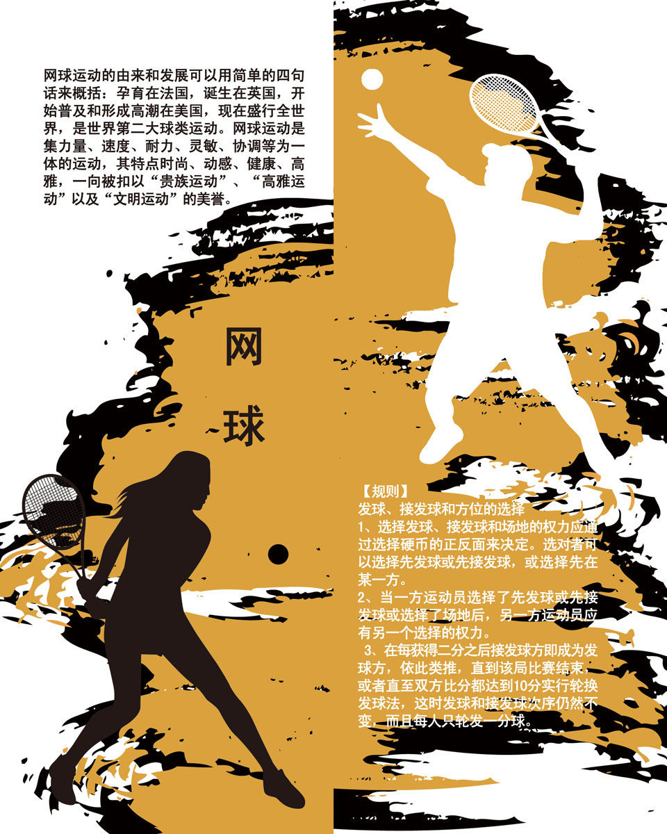 海报印制665展板素材98体育运动网球简介规则