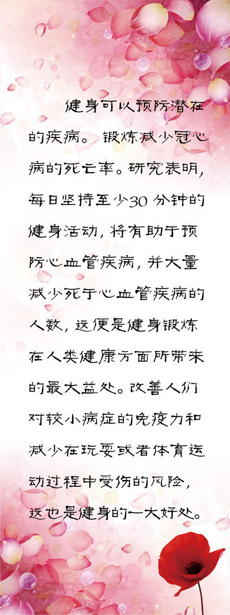 611海报印制海报展板素材105健身的好处