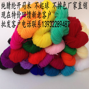 开司米细毛线 戳花线 细毛线 鞋垫绣花线 晴纶绣 割绒绣花线 多色
