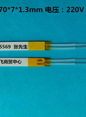 高温陶瓷加热片 加热板  电热片 陶瓷加热器*70*7*1.3mm 220V