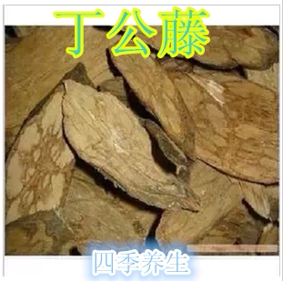 云南中药材丁公藤 包公藤 麻辣子 500g包邮