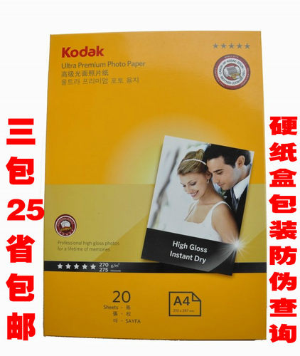 kodak柯达rc防水高光a4高光相纸