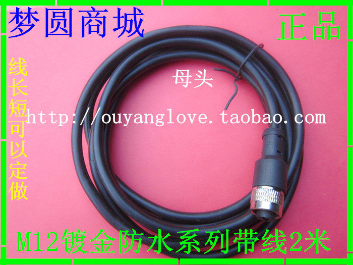 航空插 M12-4芯/5芯/8芯12芯 线2米传感器l连接线插头连接器母头