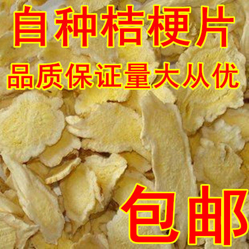 农家桔梗无硫中药材500g包邮