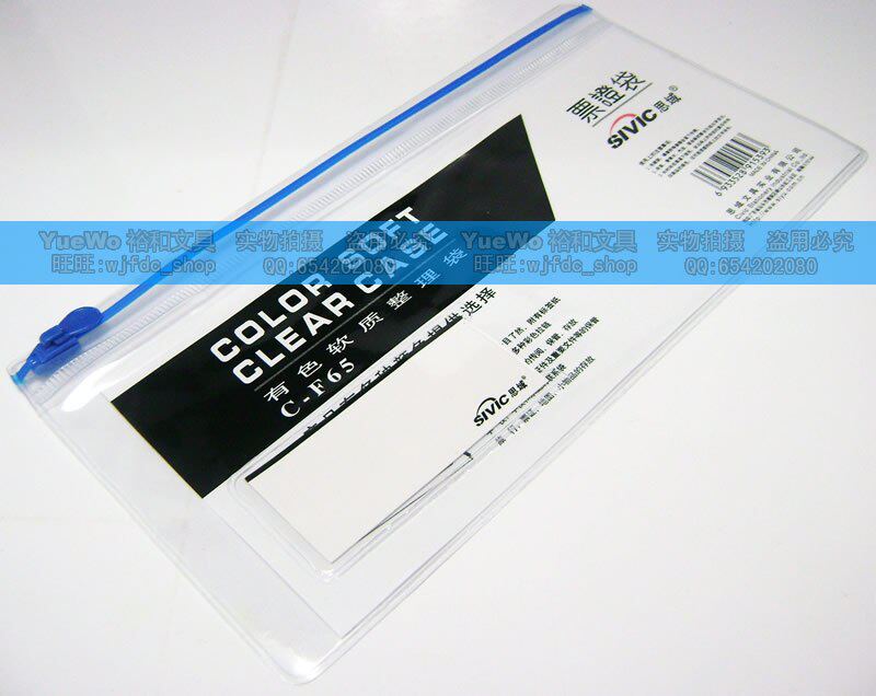 原装正品 思域票证袋 票据文件袋 拉链袋 C-F65