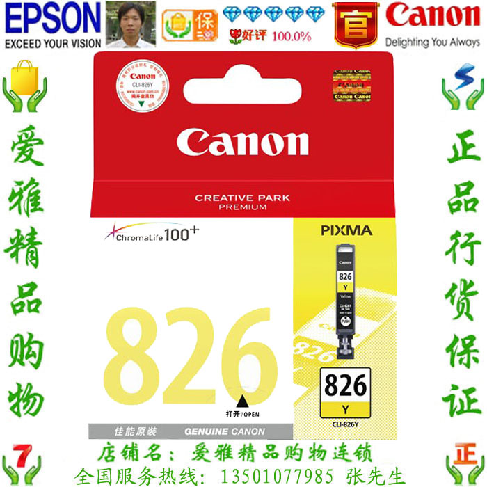 佳能 Canon CLI-826Y原装黄色墨盒 IP4880 MX898 MG8180 MG6180