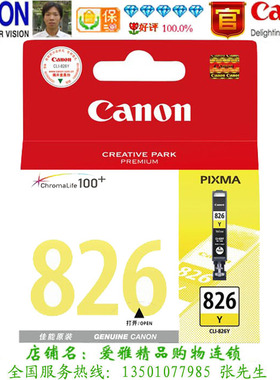 佳能 Canon CLI-826Y 原装黄色墨盒 IP4880 MX898 MG8180 MG6180