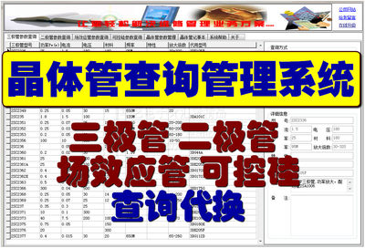 晶体管查询代换软件/三极管、二极管、场效应管查询个性设计服务