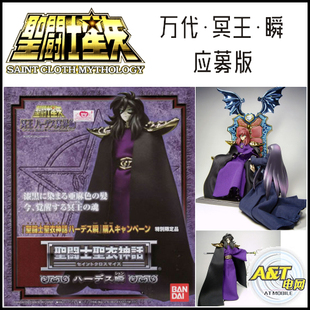 万代 圣斗士星矢 圣衣神话 冥王瞬 应募版 哈迪斯 全新正品