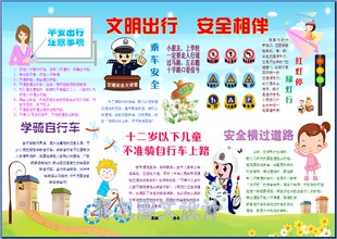文明出行安全相伴电子小报成品交通简报电脑手抄报板报模板2007